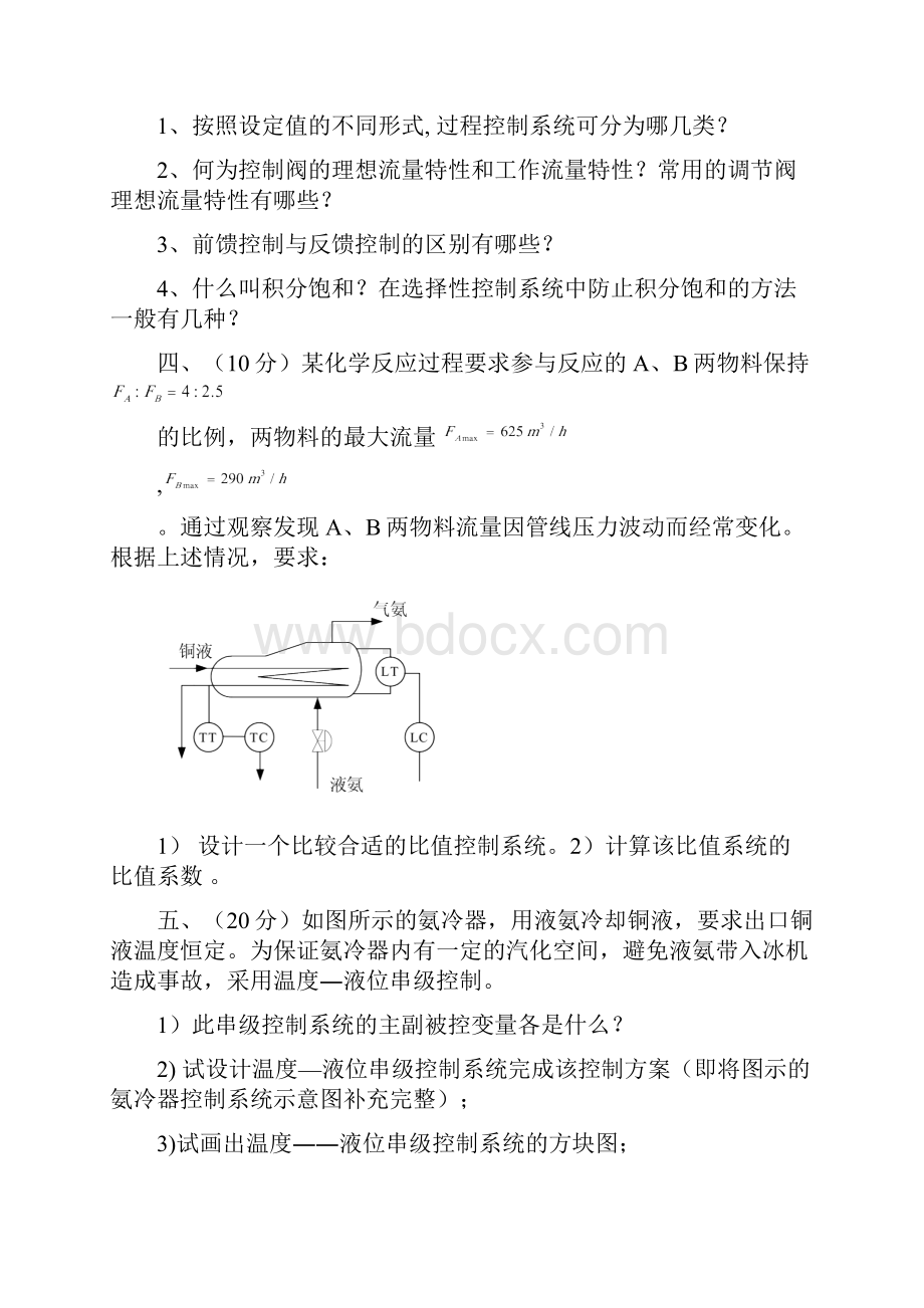 过程控制系统试题.docx_第3页