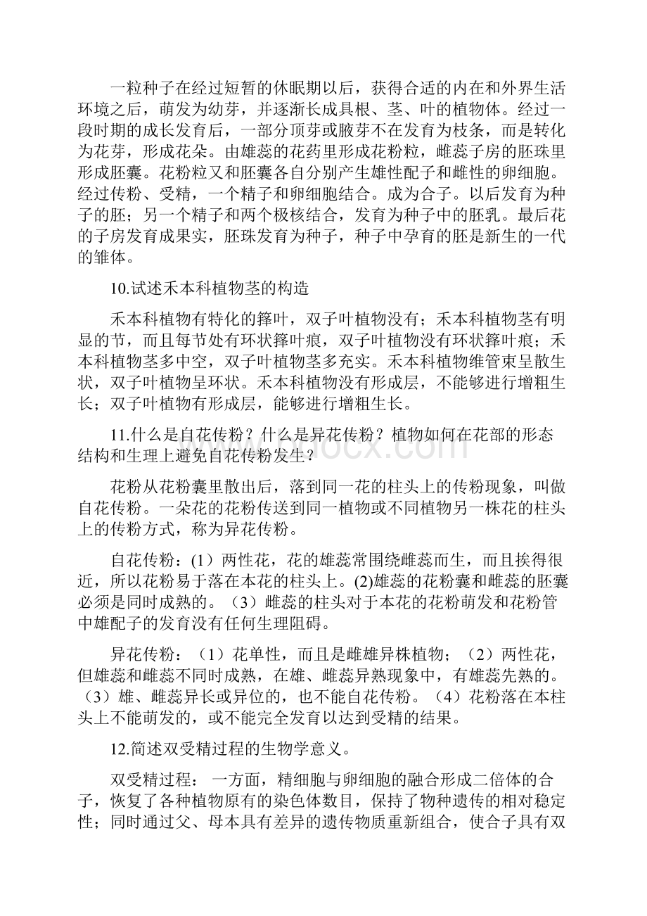 植物学练习题及答案Word下载.docx_第3页