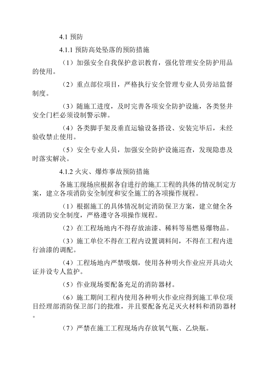 建筑工程项目部施工现场安全事故应急预案.docx_第3页