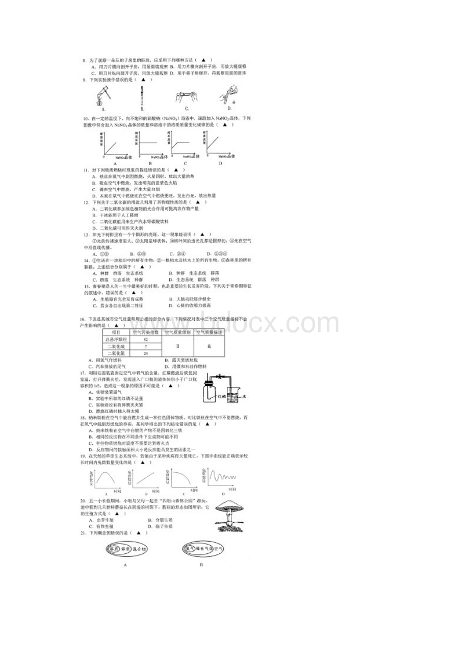 慈溪市学年第二学期期末试题七年级科学.docx_第2页