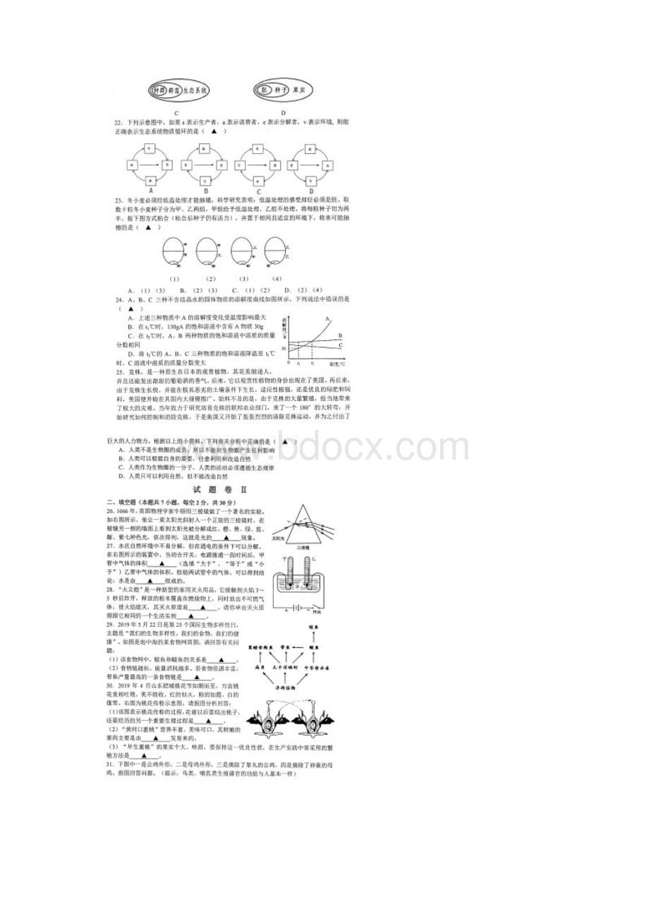 慈溪市学年第二学期期末试题七年级科学.docx_第3页