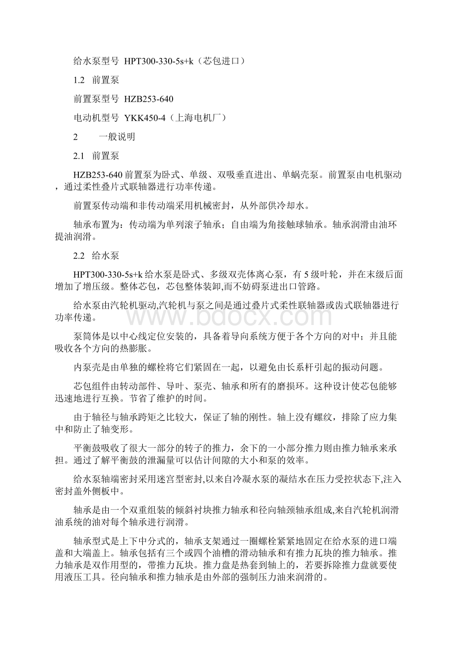 600MW汽动给水泵组运行说明书Word格式.docx_第2页