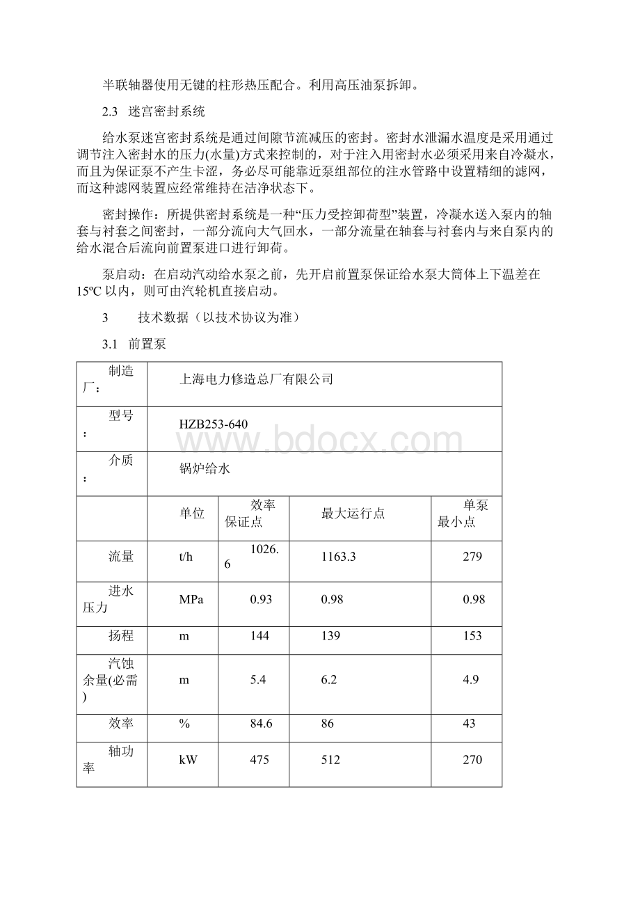 600MW汽动给水泵组运行说明书.docx_第3页