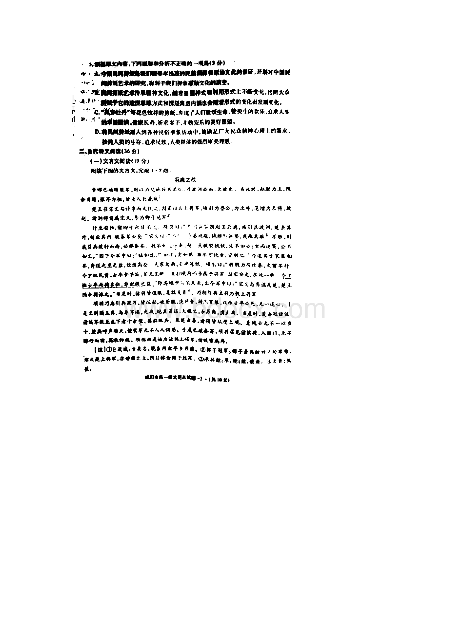 陕西省咸阳市学年高一上学期期末考试语文试题 扫描版含答案.docx_第3页