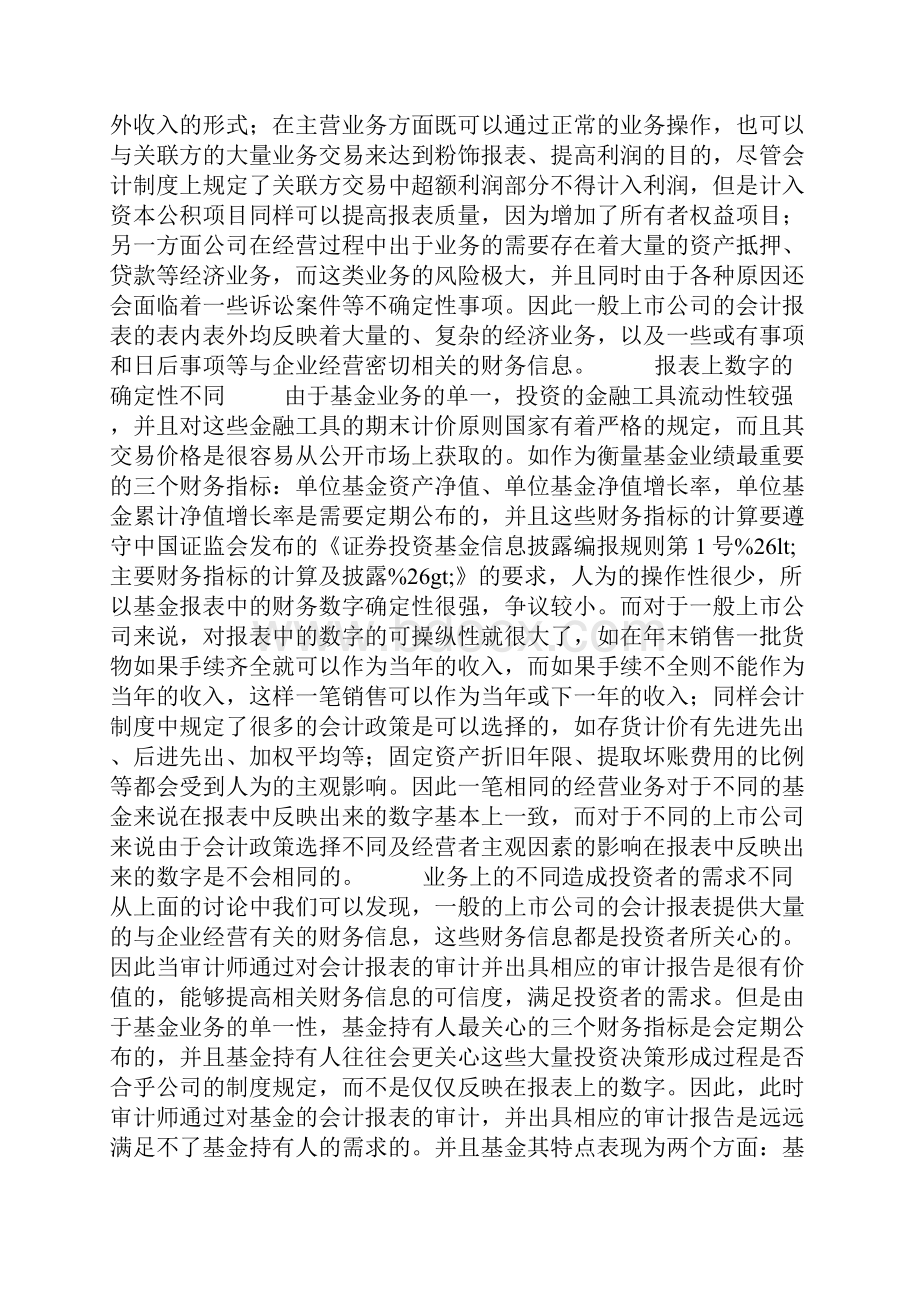 关于基金审计问题的几点思考.docx_第2页