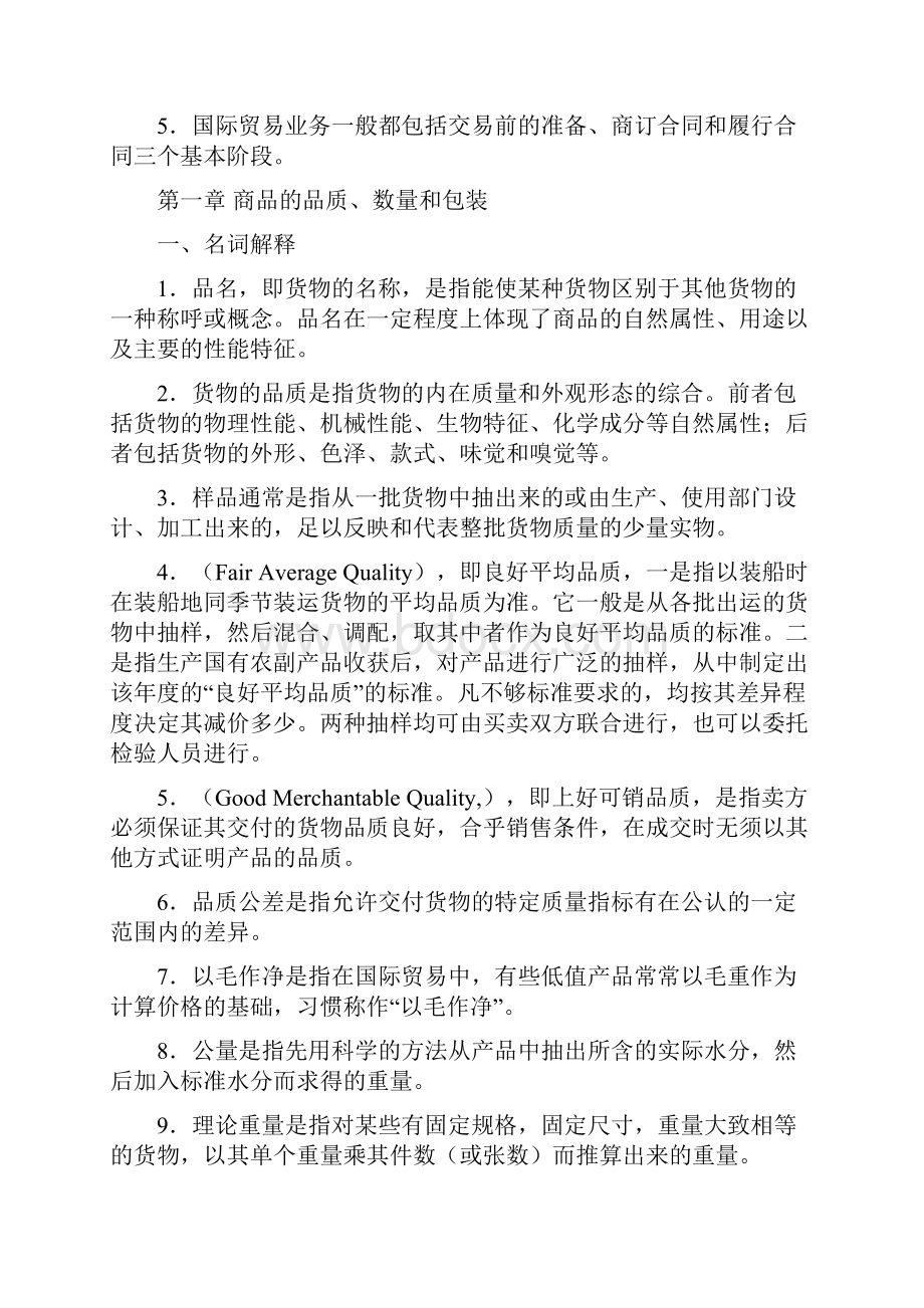 国际贸易实务韩常青版课后题参考答案.docx_第2页