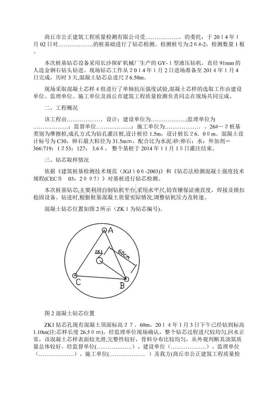 基桩钻芯检测报告Word文档下载推荐.docx_第3页