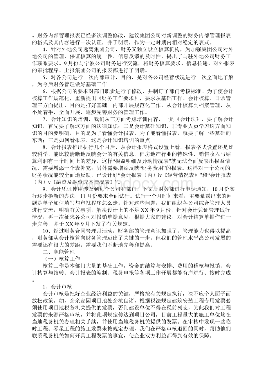 企业财务部财务人员个人年终工作总结Word文件下载.docx_第2页