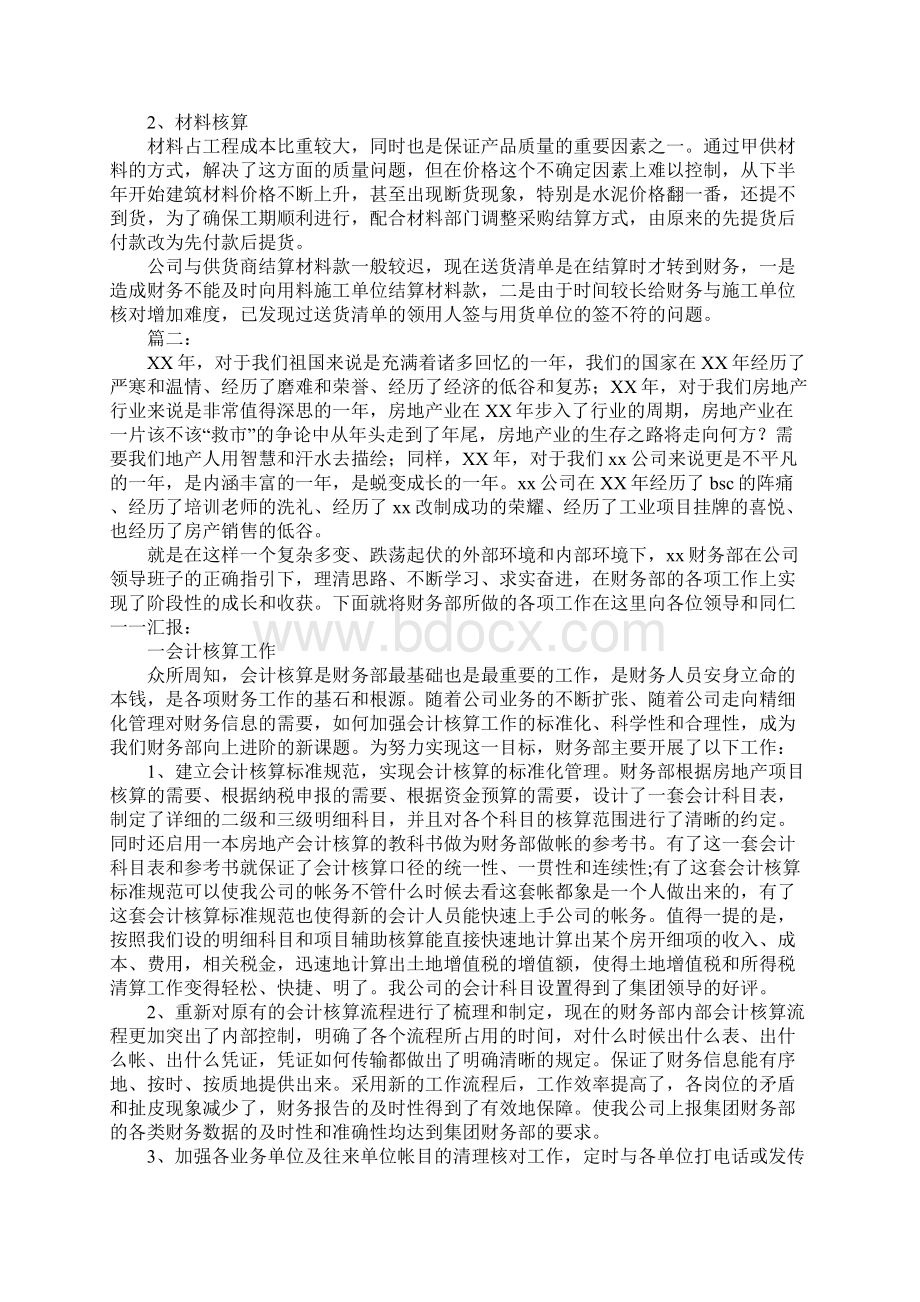 企业财务部财务人员个人年终工作总结Word文件下载.docx_第3页