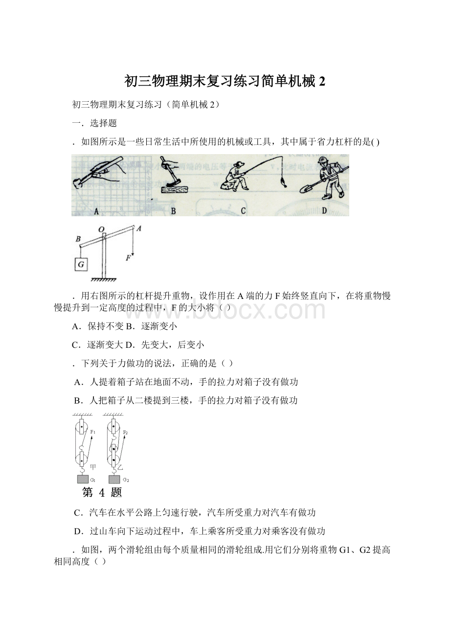 初三物理期末复习练习简单机械2Word格式文档下载.docx