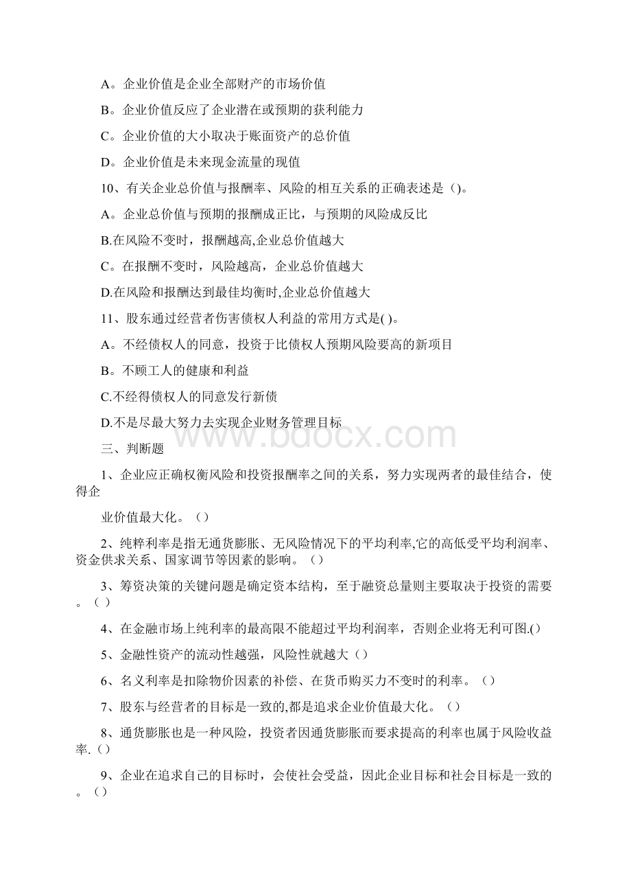 财务管理练习题.docx_第3页