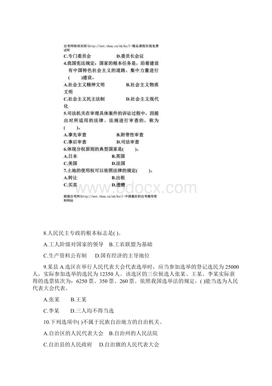 自学考试宪法学一试题Word格式文档下载.docx_第2页