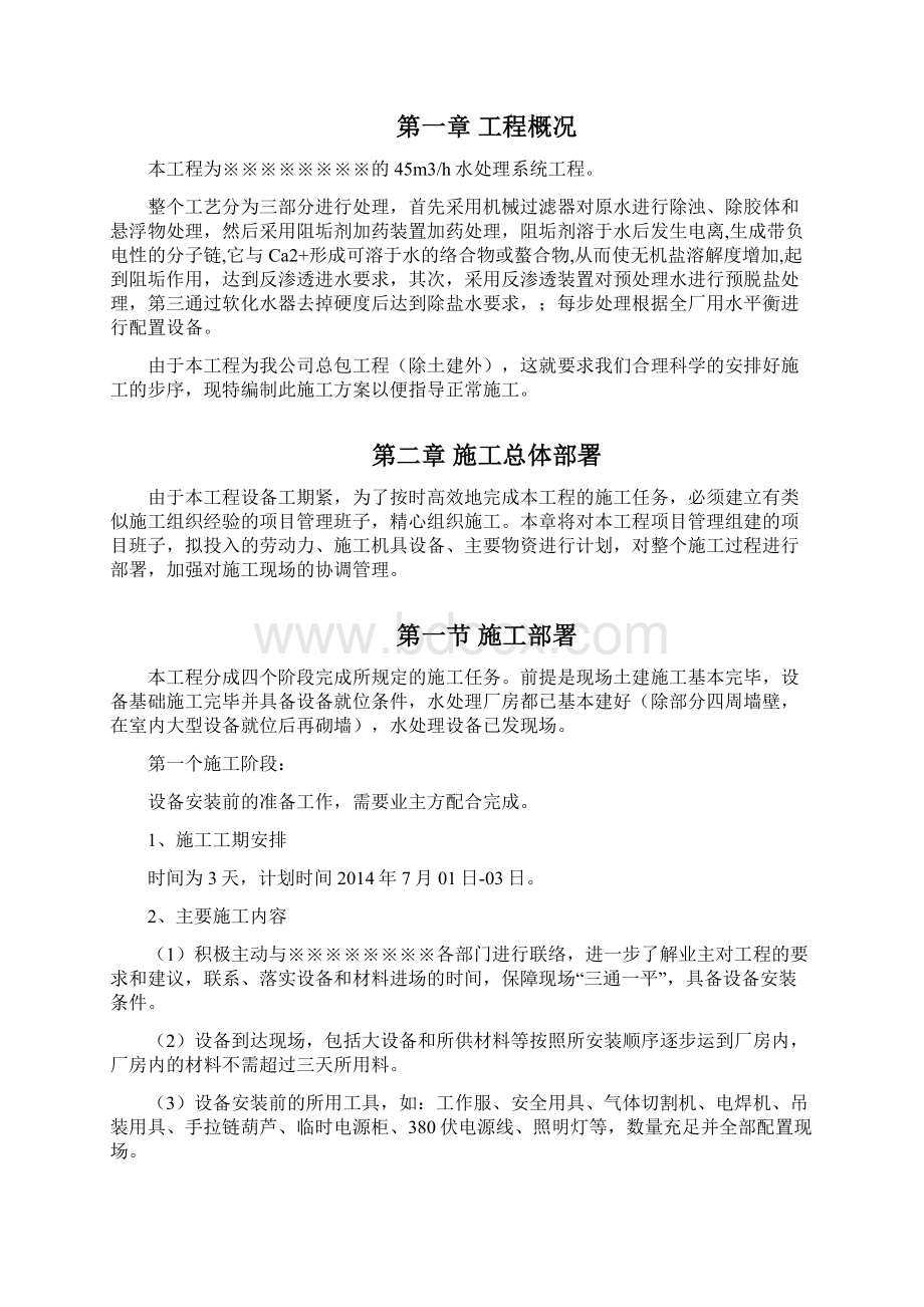 水处理项目施工组织方案.docx_第2页