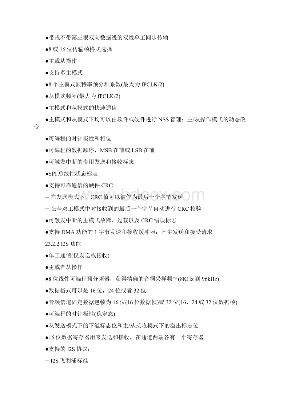 STM32参考手册中文pdf.docx_第2页