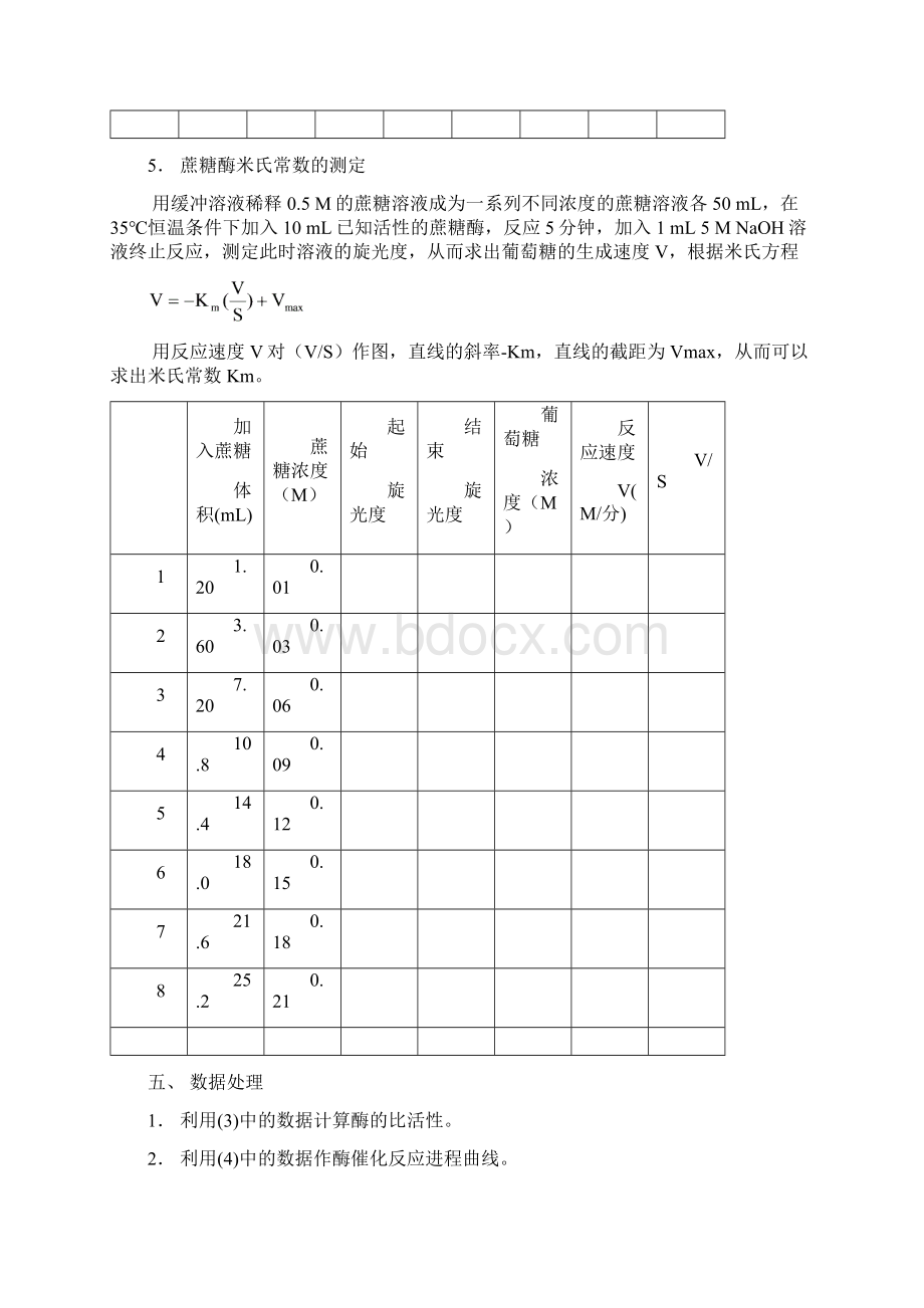 酶催化蔗糖转化反应Word文档下载推荐.docx_第3页