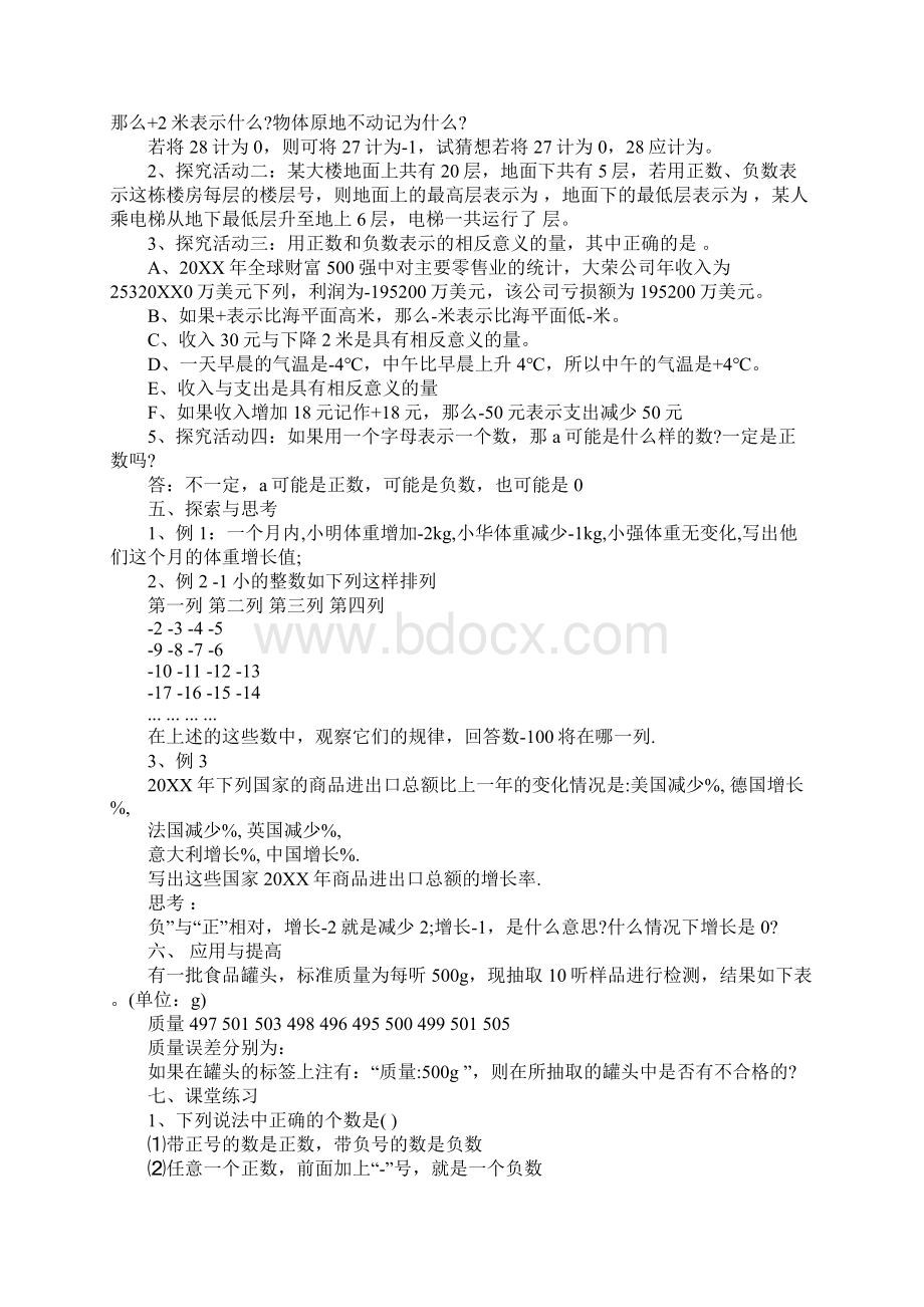 完整版七年级数学正数和负数教案及教学设计.docx_第2页