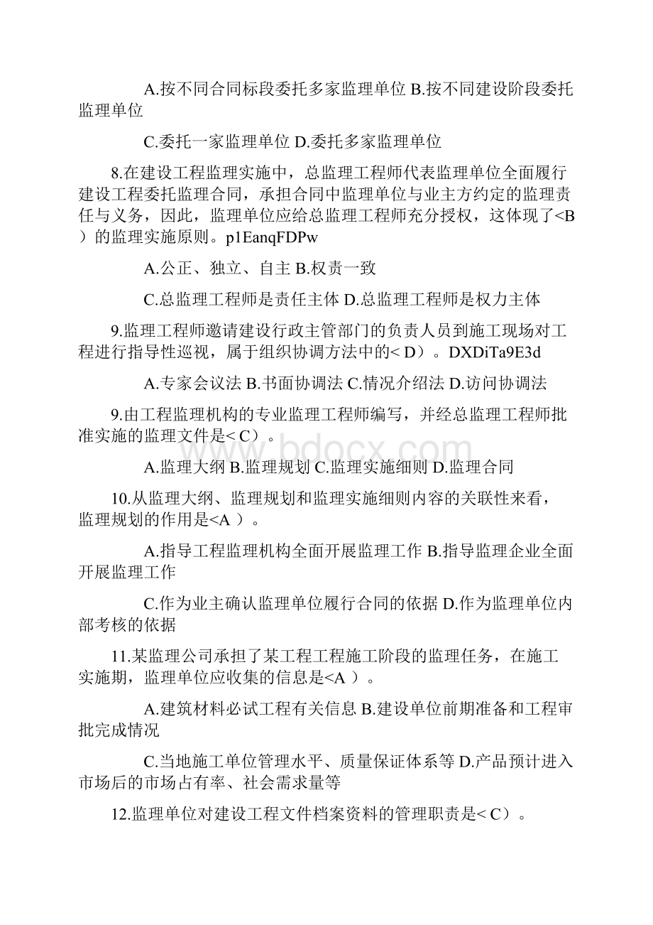 建筑监理技术期末复习题.docx_第2页