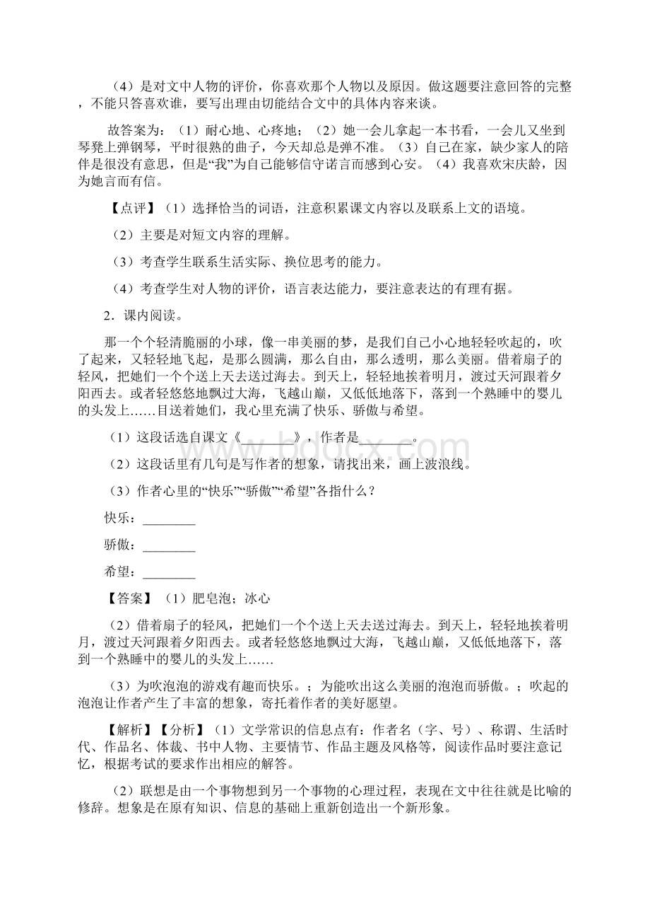 部编版小学语文三年级下册课内外阅读理解专项训练完整版含答案.docx_第2页