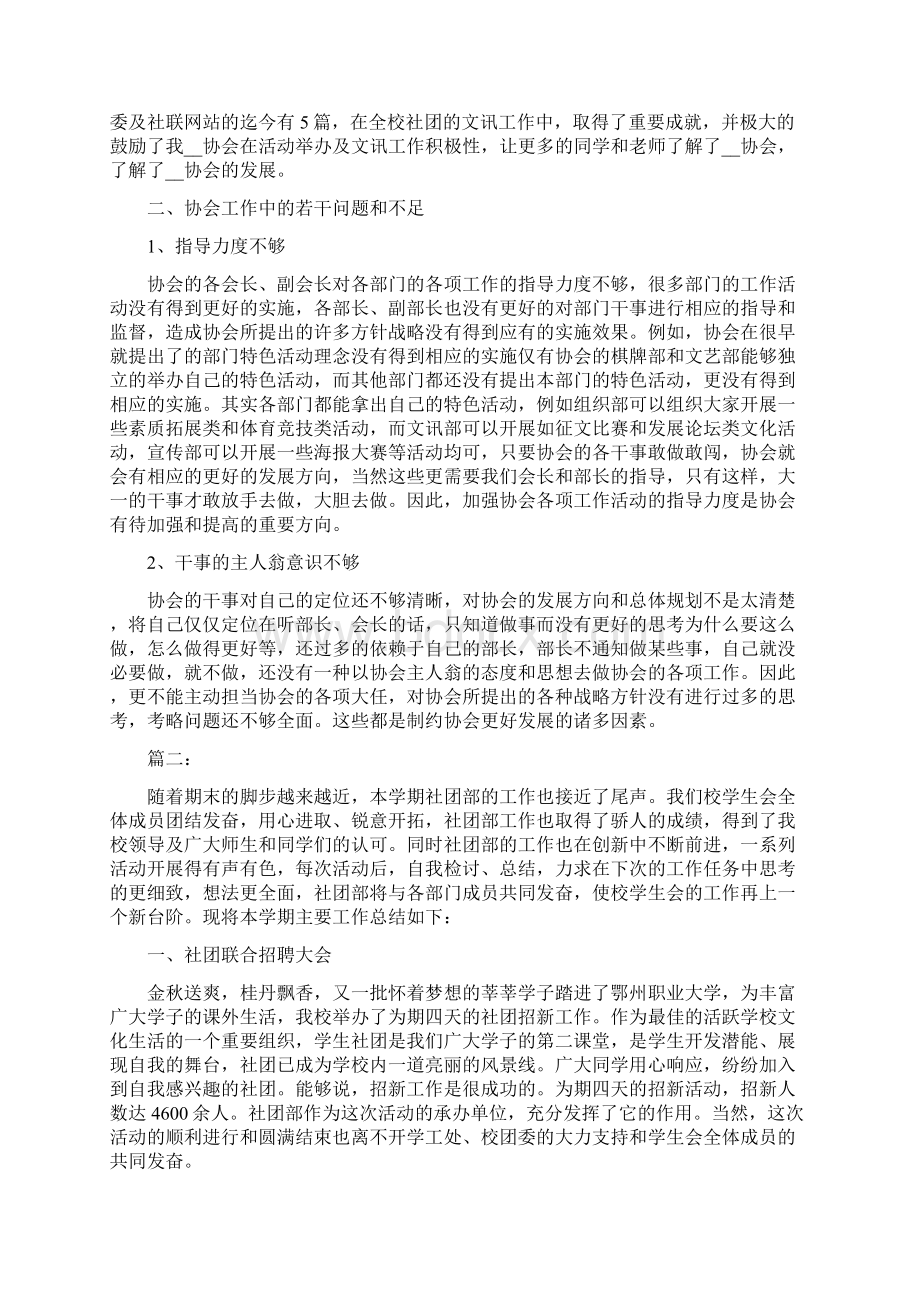 大学社团负责人终工作总结推荐.docx_第3页