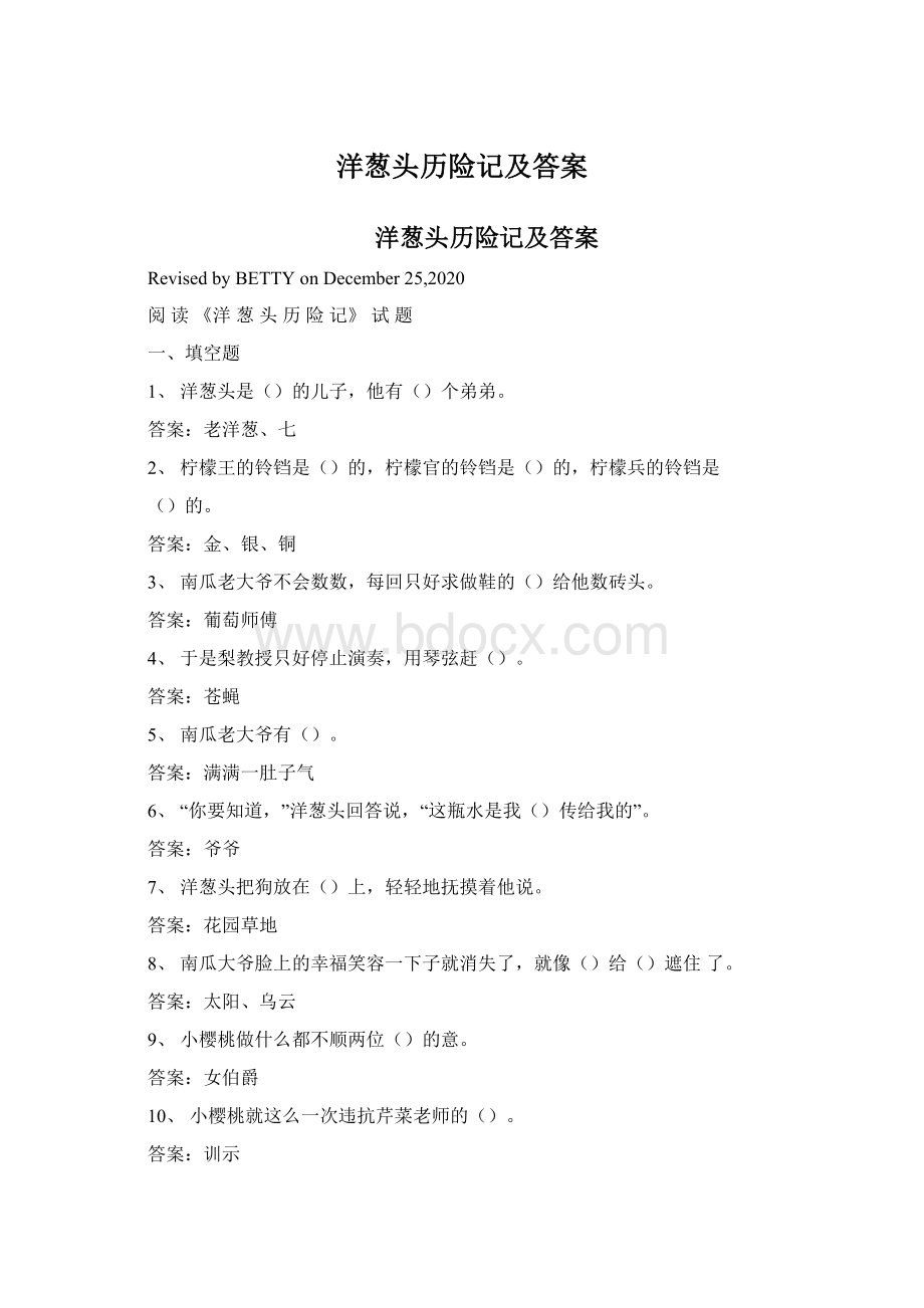 洋葱头历险记及答案Word下载.docx_第1页