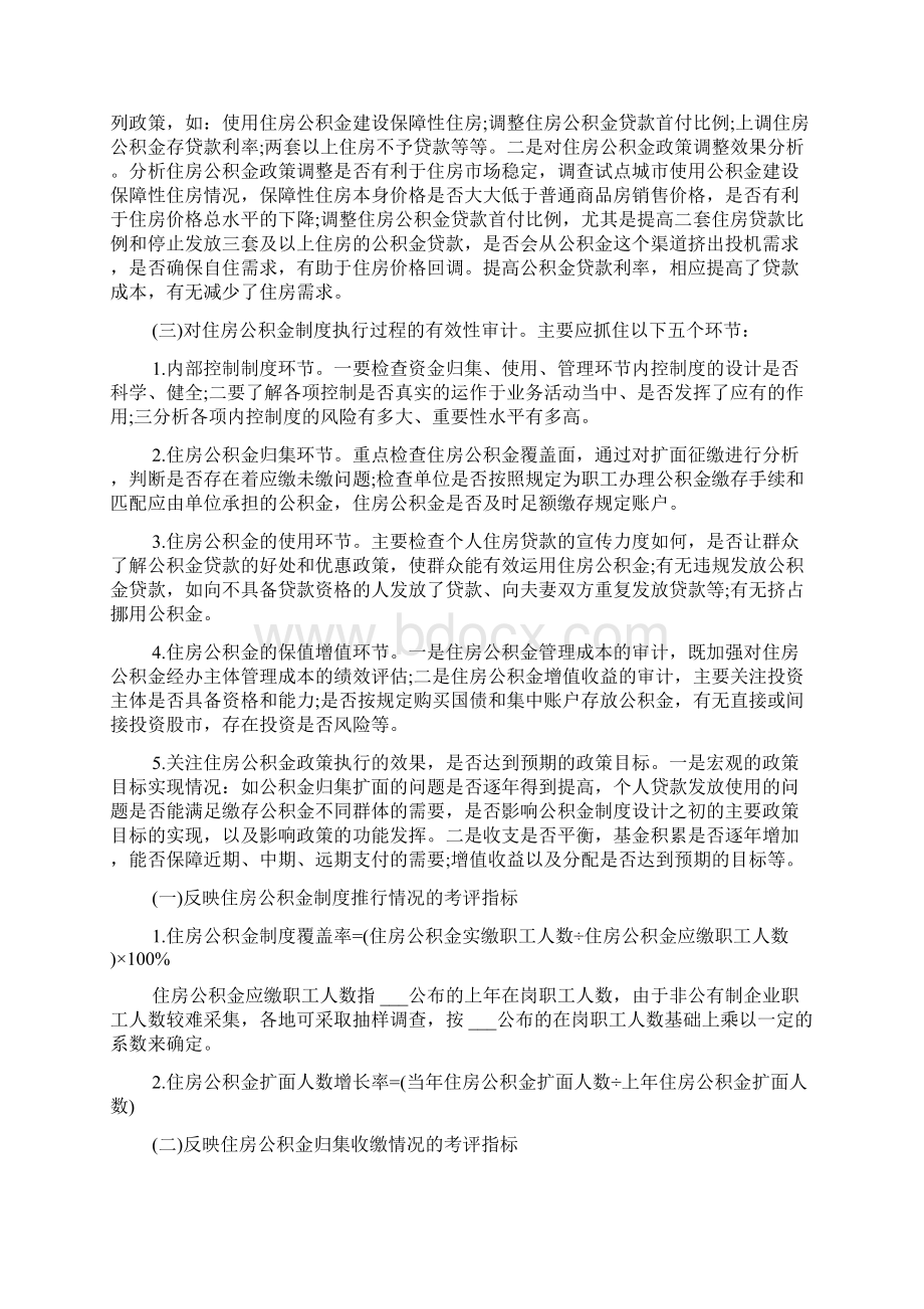 住房公积金绩效审计学术论文.docx_第3页