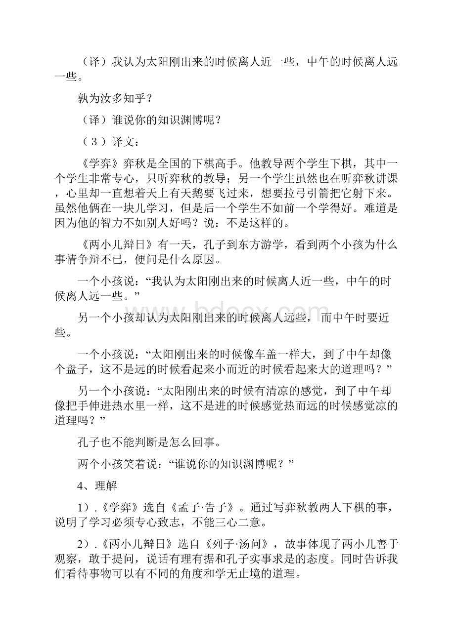 人教版六年级下册语文复习资料.docx_第2页