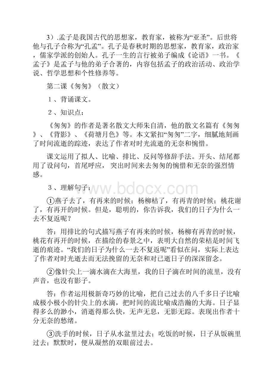 人教版六年级下册语文复习资料.docx_第3页