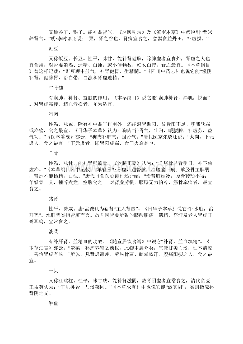 中医补肾有讲究Word文档格式.docx_第2页