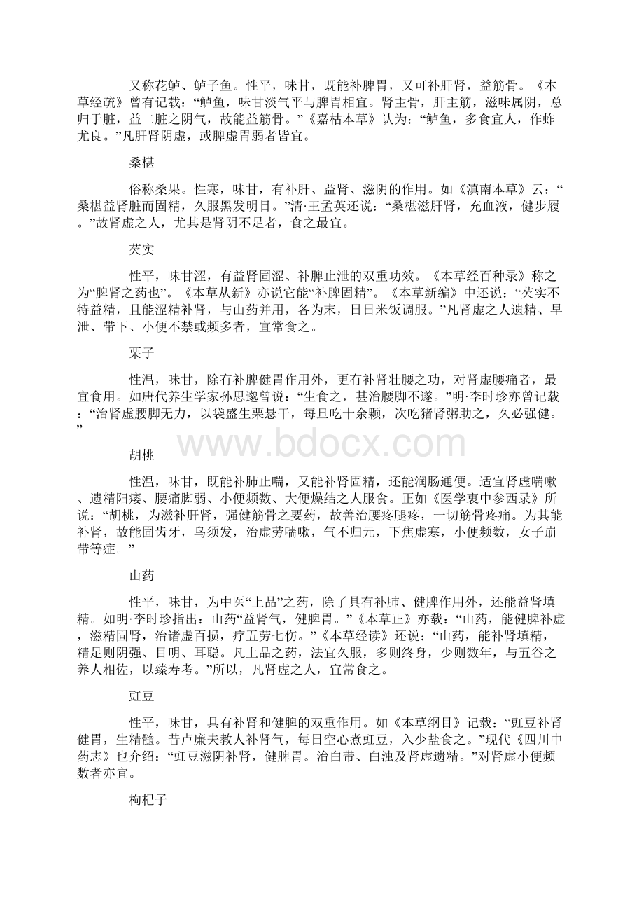 中医补肾有讲究Word文档格式.docx_第3页