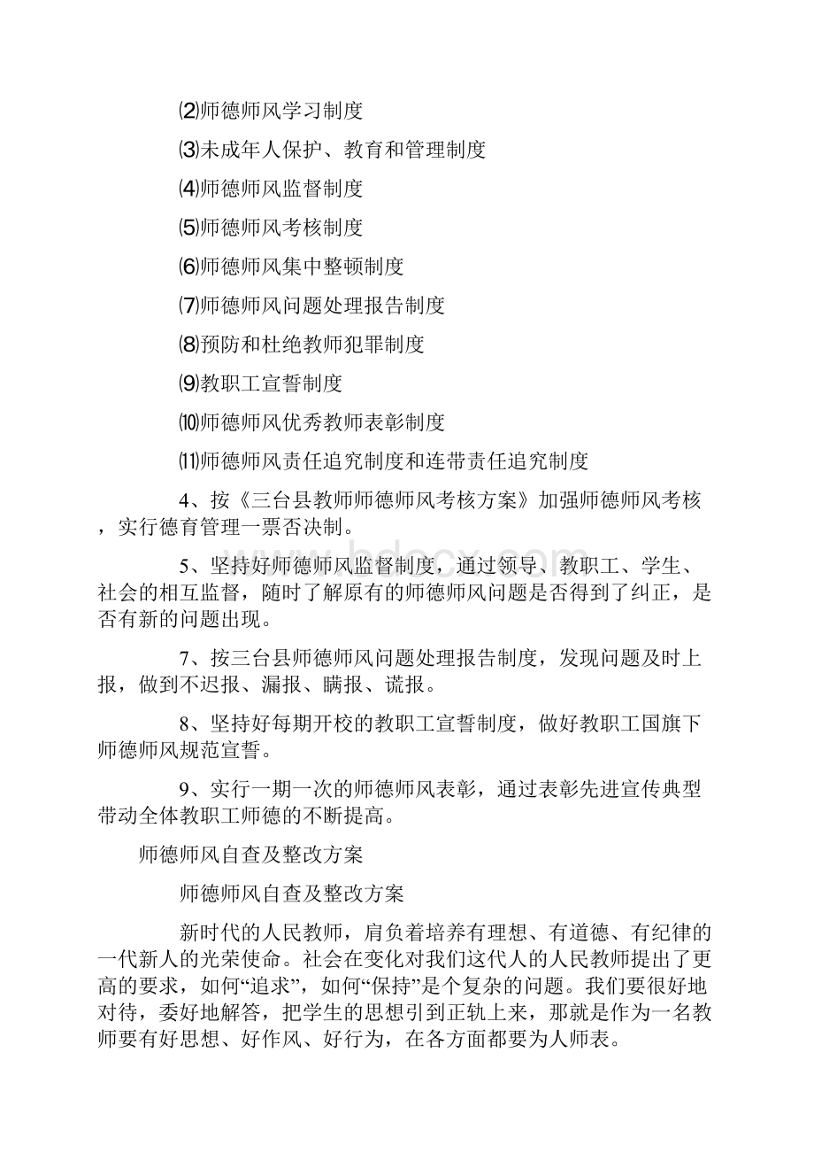 师德整改方案3篇.docx_第2页