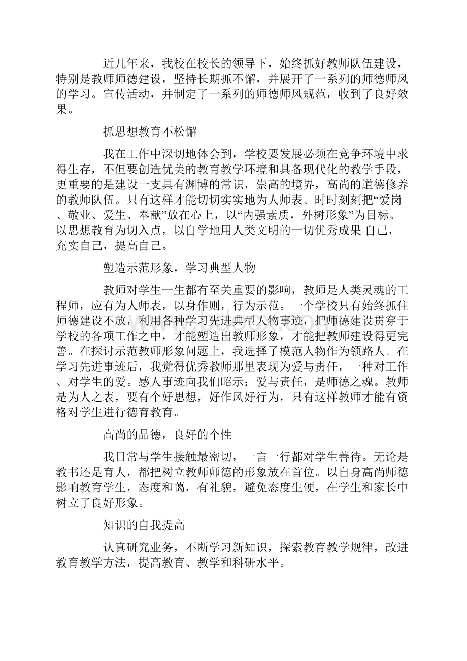 师德整改方案3篇.docx_第3页