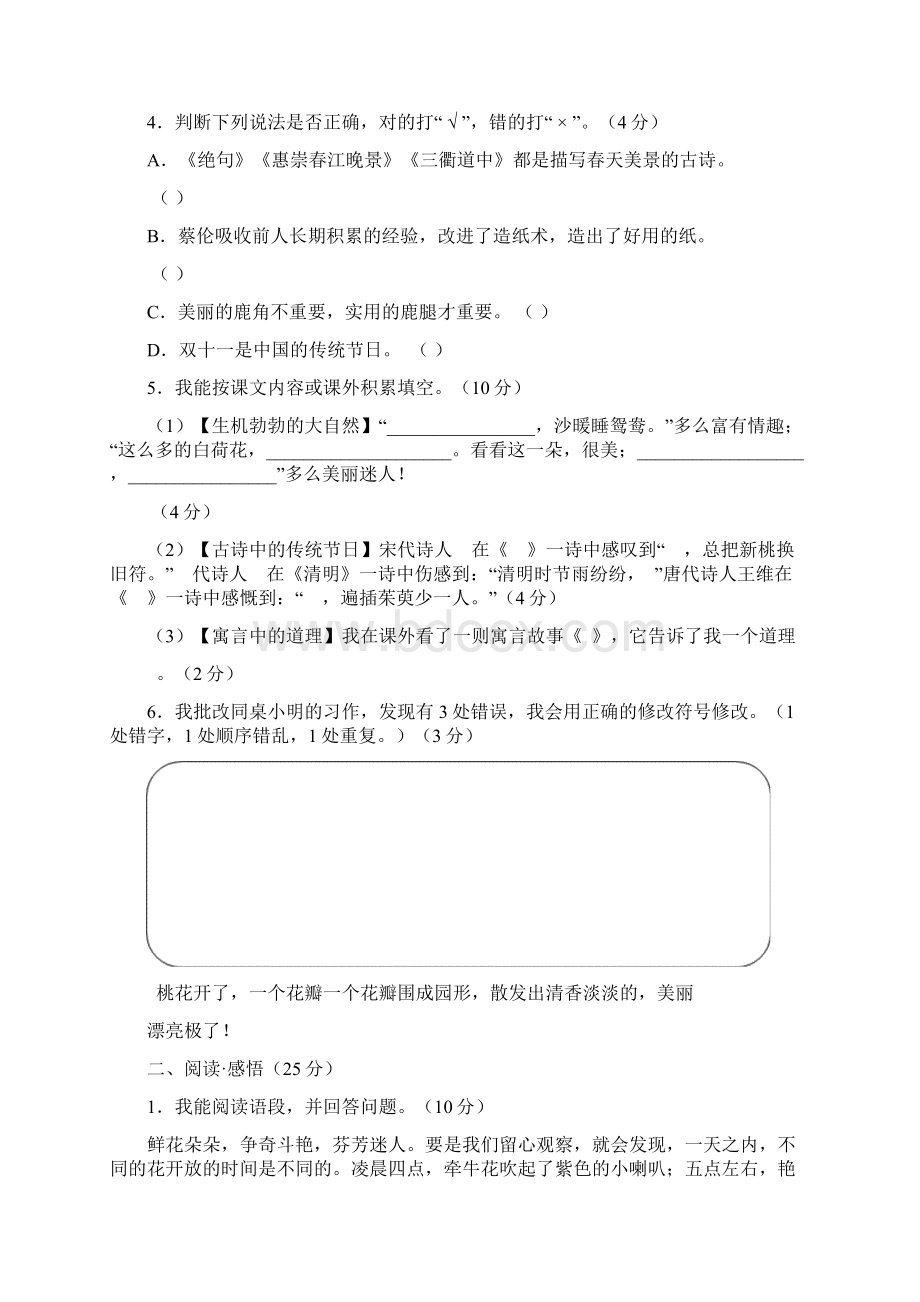 部编版语文三年级下册期中质量检测试题 含答案.docx_第2页