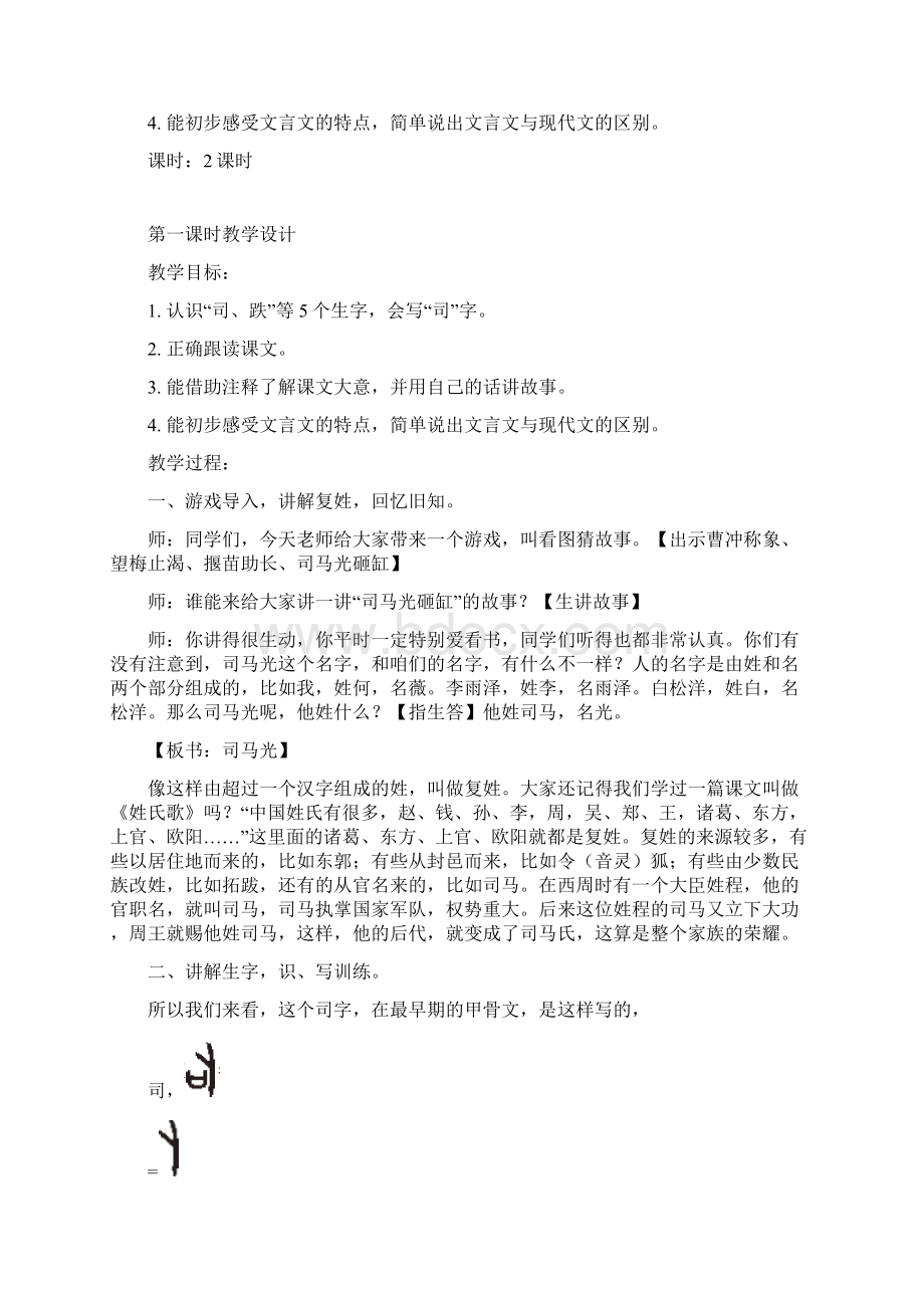 《司马光》第一课时教学设计.docx_第3页