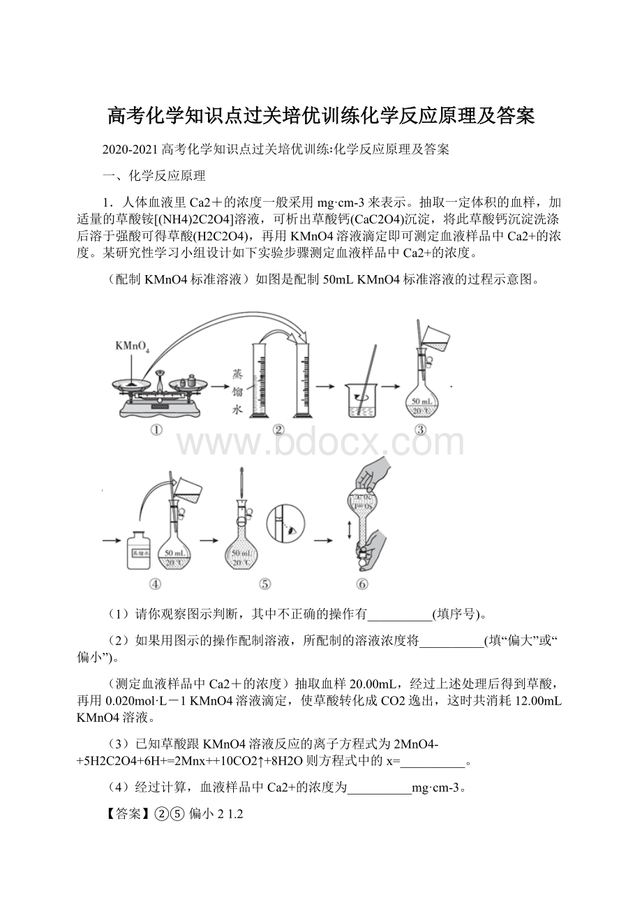 高考化学知识点过关培优训练化学反应原理及答案文档格式.docx