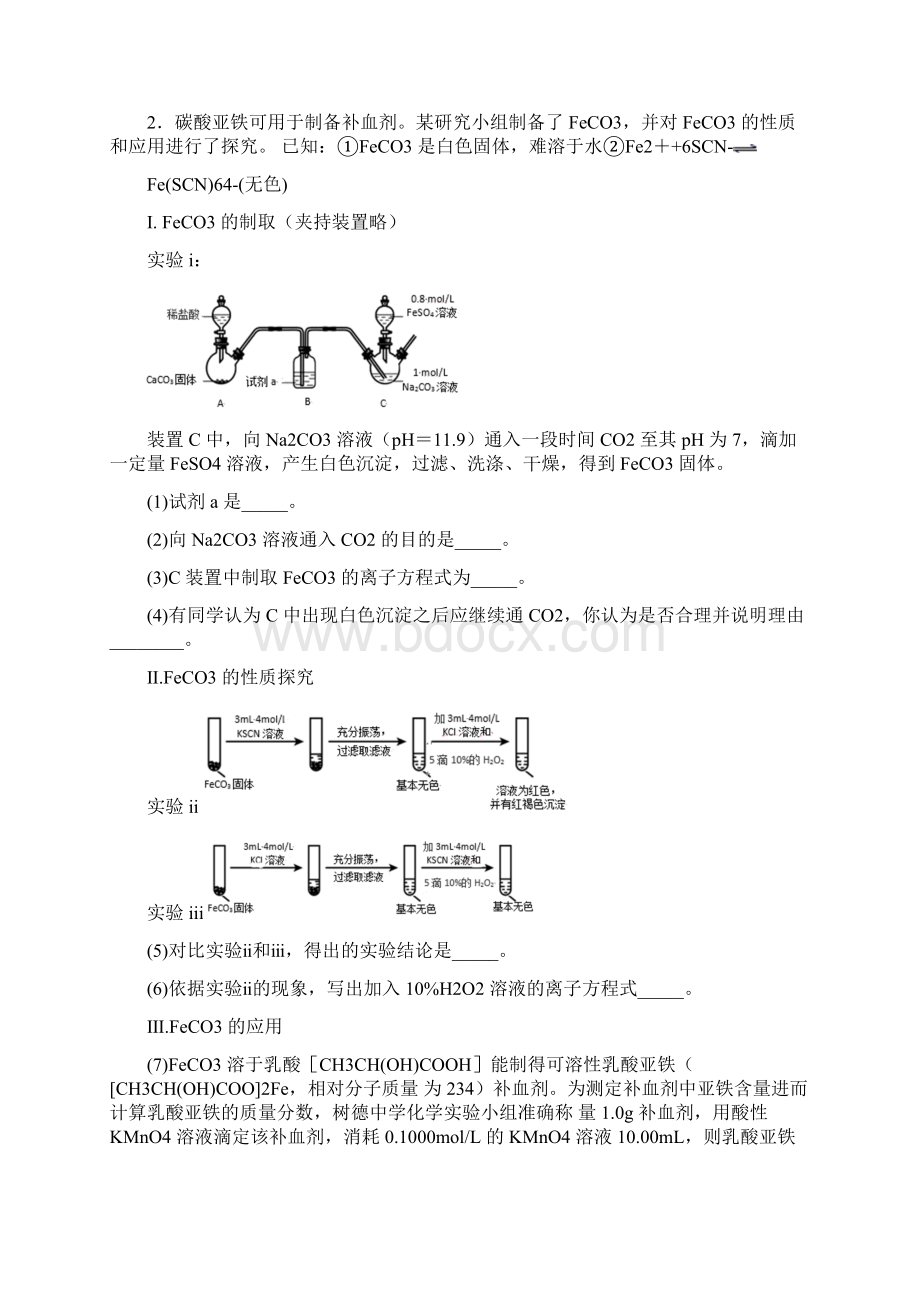 高考化学知识点过关培优训练化学反应原理及答案文档格式.docx_第3页