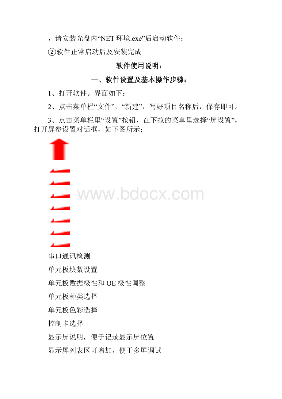 led电子屏软件安装及使用说明之欧阳术创编.docx_第2页