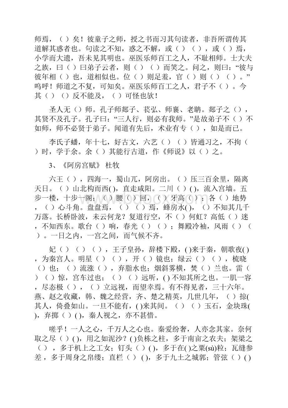 高考背诵篇目高中14篇挖空训练8文档格式.docx_第2页