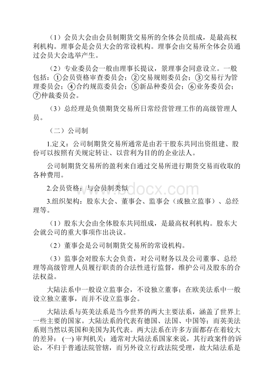 gvvrhp期货市场教程第七版第二章 期货市场的构成Word文档下载推荐.docx_第3页