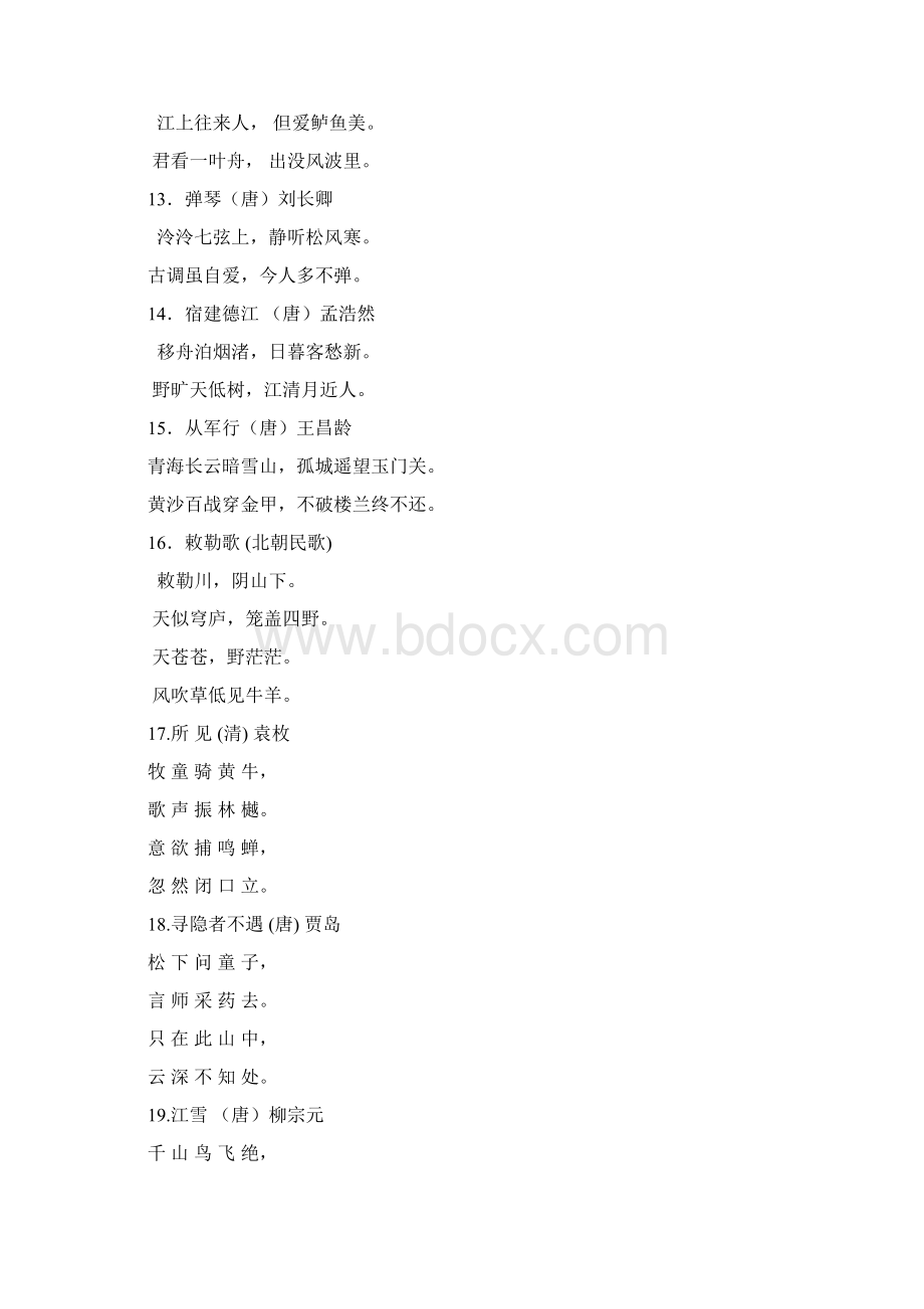 一年级经典诵读内容知识讲解.docx_第3页