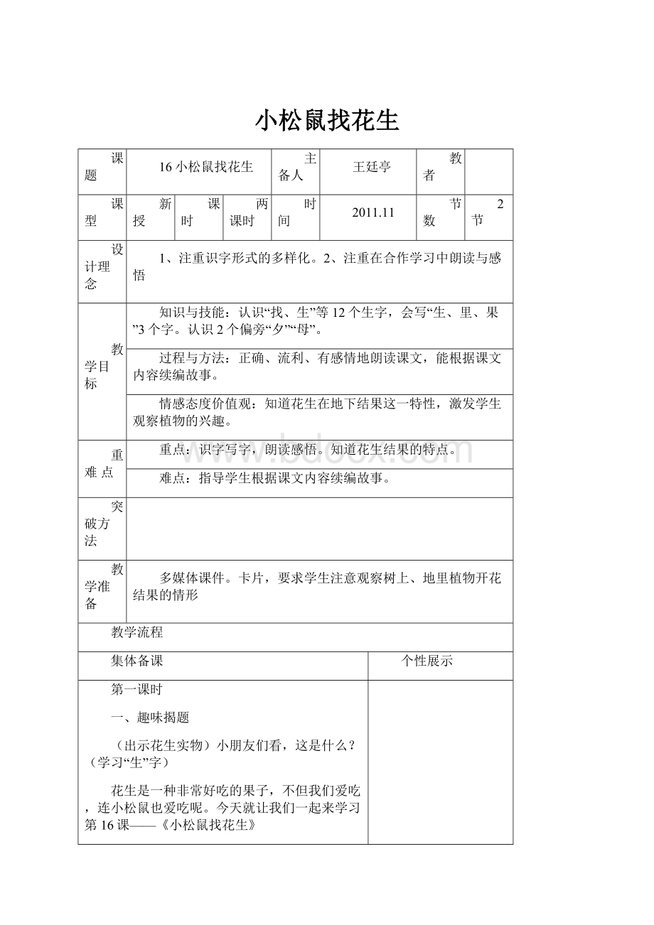 小松鼠找花生Word格式文档下载.docx