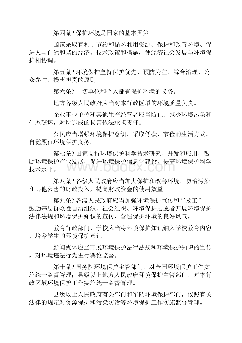 环境保护法第主席令施行.docx_第2页