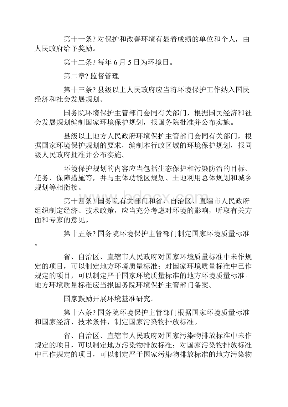 环境保护法第主席令施行.docx_第3页