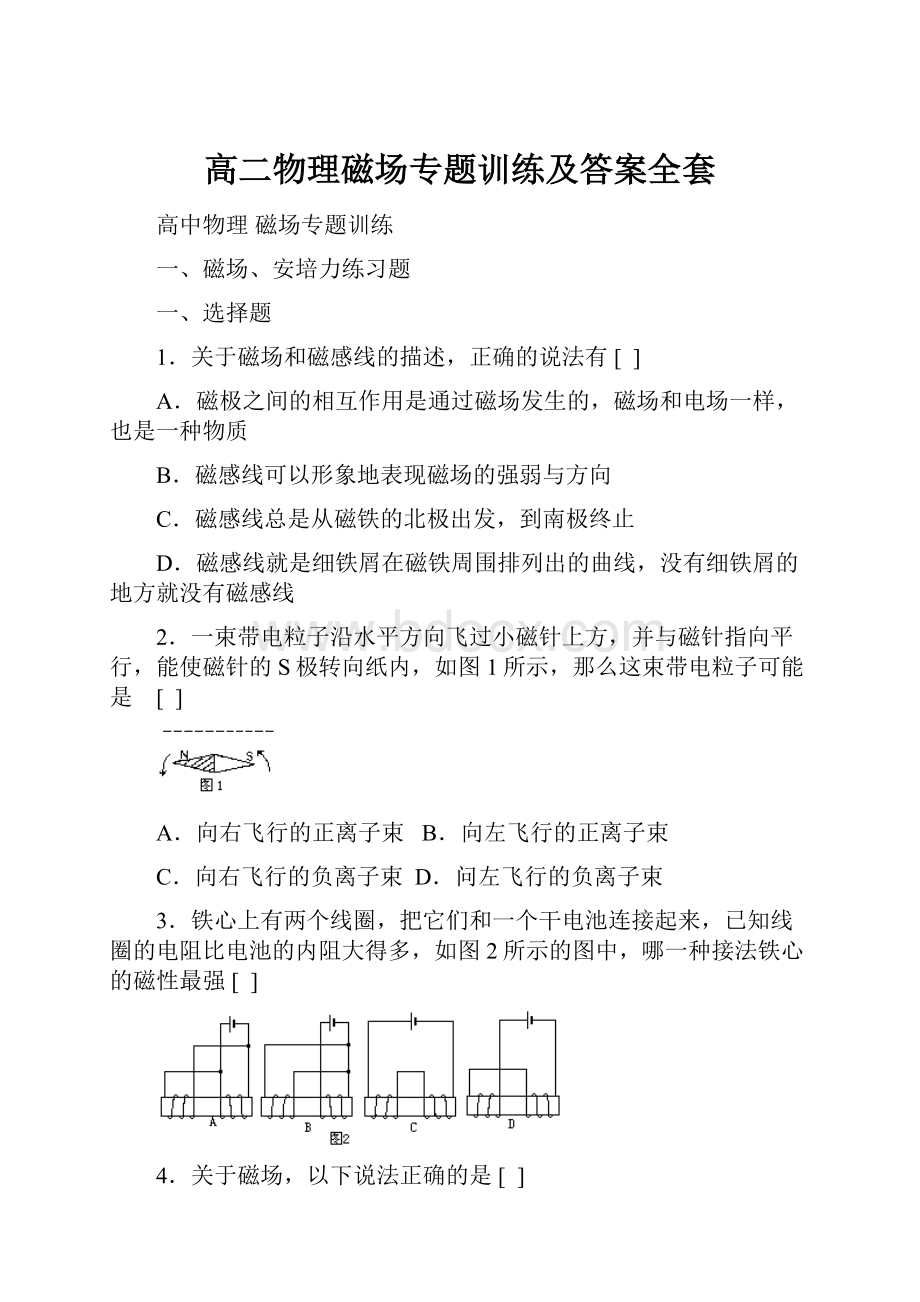 高二物理磁场专题训练及答案全套.docx_第1页