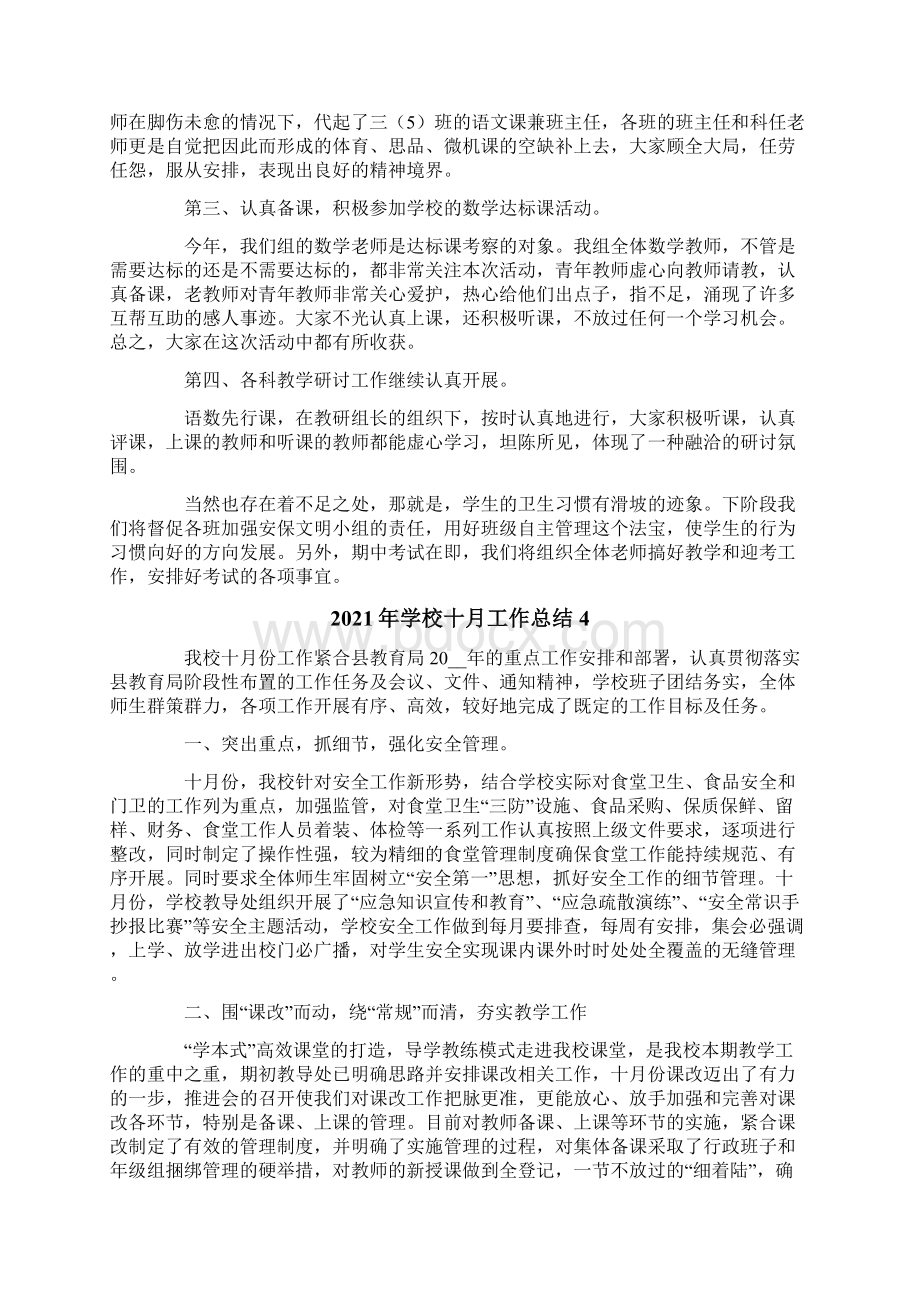 学校十月工作总结.docx_第3页