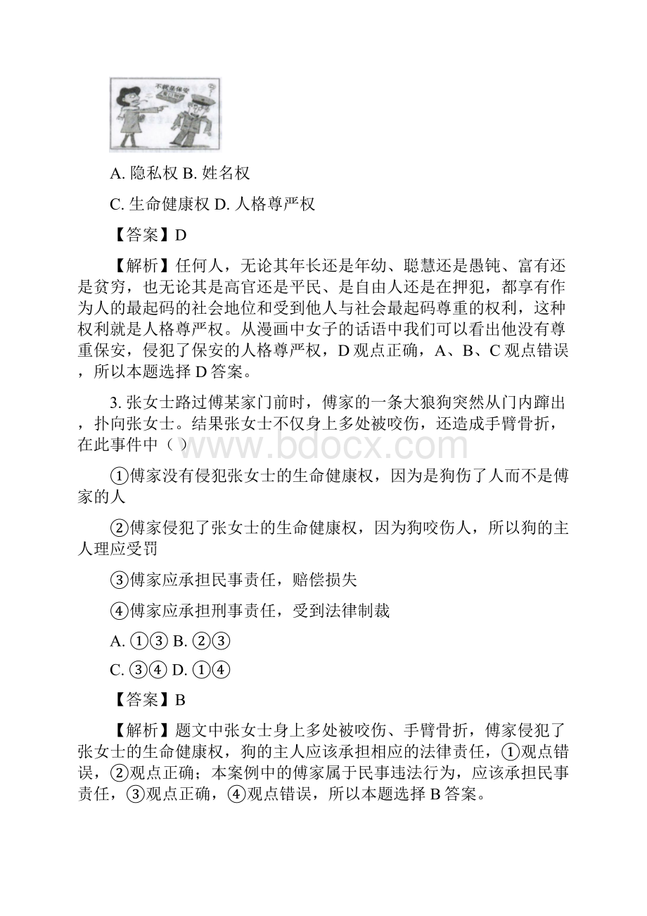 山东省新泰市五四制学年第一学期期末考试八年级道德与法治试题解析版.docx_第2页