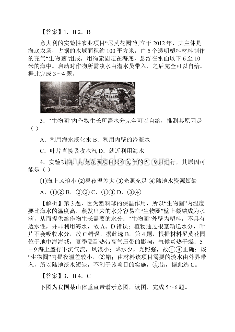 高三地理好教育云平台特供卷二解析版.docx_第2页