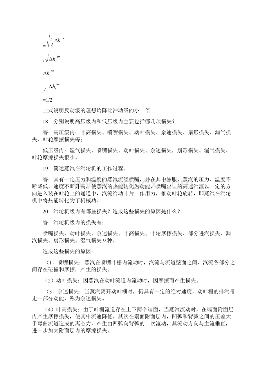 《汽轮机原理》复习习题和答案解析.docx_第3页