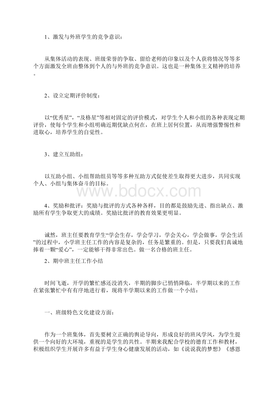 班主任期中工作小结文档格式.docx_第3页