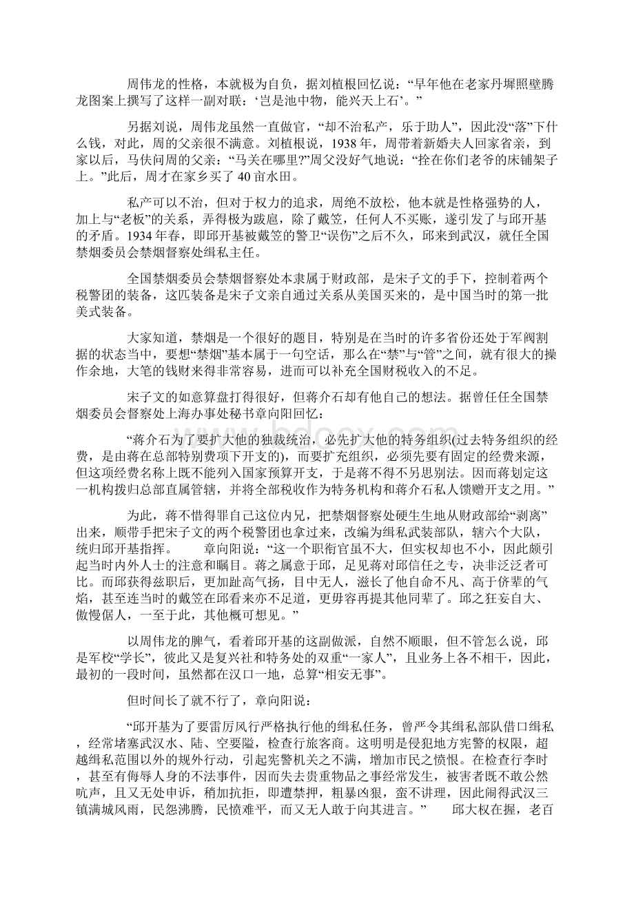 116军统大案之危情上海.docx_第3页