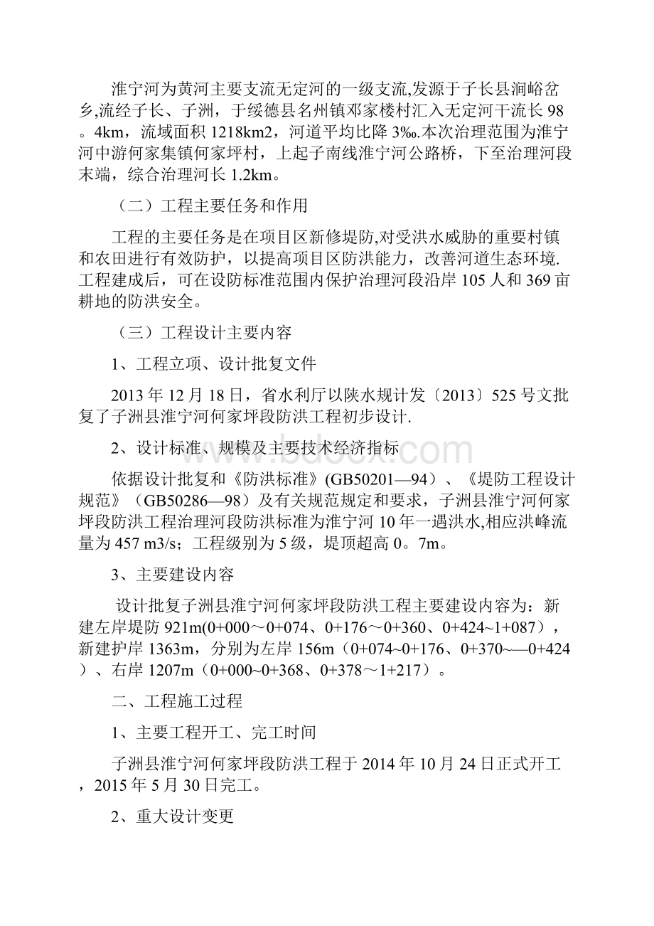 工程竣工技术预验收报告.docx_第2页